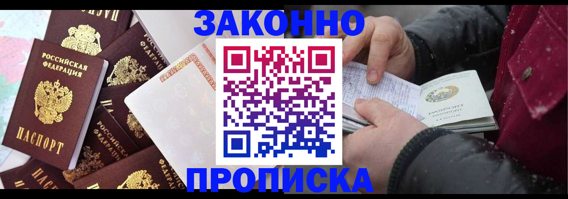 прописка иностранных граждан в Лабытнанги