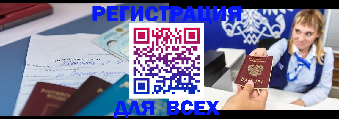 регистрация в Лабытнанги