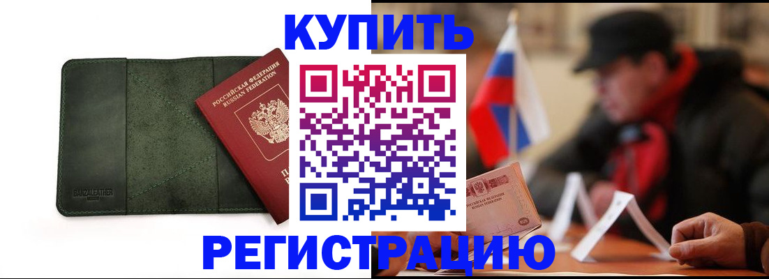 купить прописку в Лабытнанги