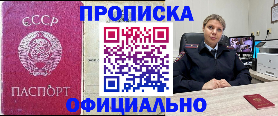 прописка для работы в Лабытнанги